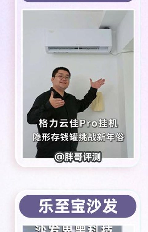 胖哥评测创作的格力空调内容案例
