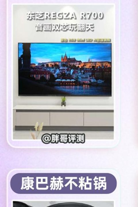 胖哥评测创作的东芝REGZA R700电视内容案例