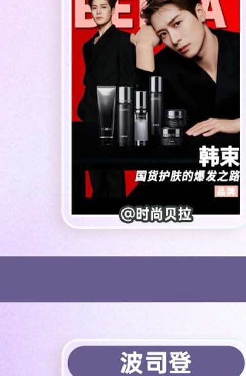 时尚贝拉创作的韩束精华内容案例