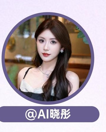 AI科技讲解达人AI晓彤