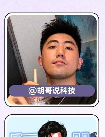 科技数码达人胡哥说科技